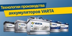 Аккумуляторы Varta